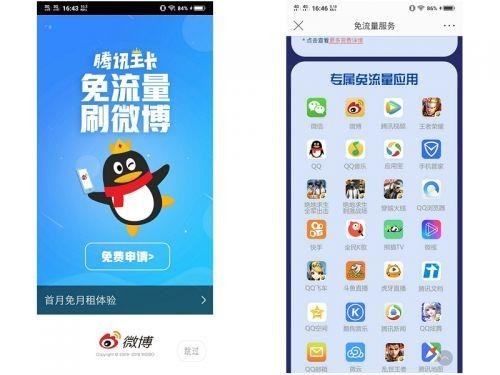 騰訊大王卡可免費刷微博 騰訊新浪再聯(lián)手推福利