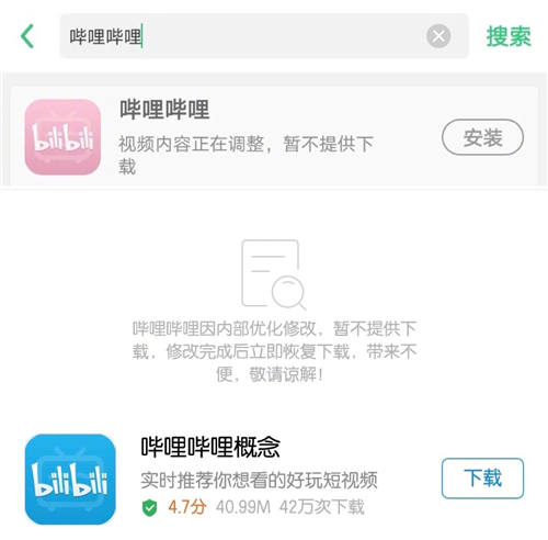 B站APP下架整改 官方凌晨檢討