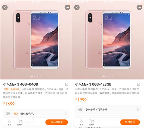 小米Max 3促銷開啟 低配版送小米手環(huán)2