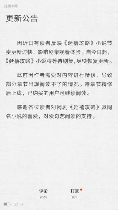 延禧攻略小說(shuō)為什么停更 延禧攻略小說(shuō)停更原因