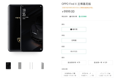 OPPO Find X蘭博基尼版開啟預(yù)約 9999元