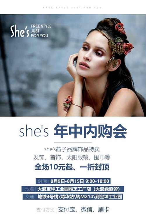 she\s飾品年中超低特賣 全場一折封頂