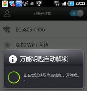 手機怎么破解wifi密碼 手機上wifi不再受限