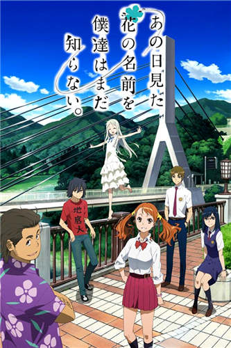 十個最感人的日本動漫推薦之完美仍未知道那天所看見的花的名字劇照