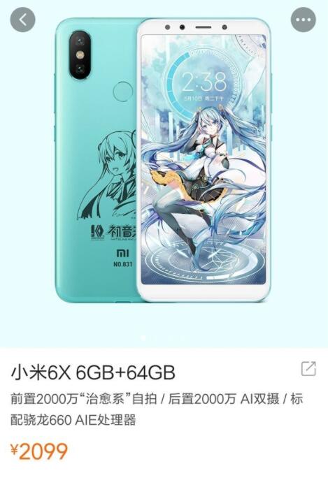 小米6X初音未來定制版上架小米商城 售價2099元