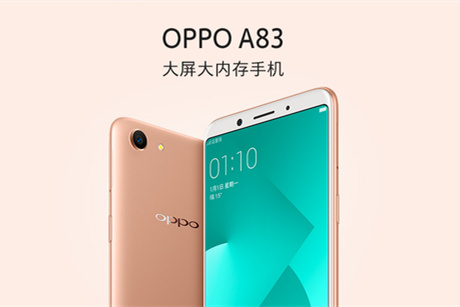 OPPO A83售價多少錢 OPPO A83什么時候上市