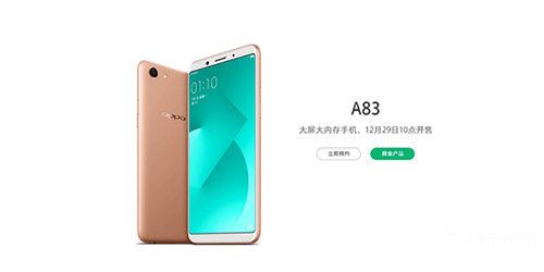 OPPO A83售價多少錢 OPPO A83什么時候上市