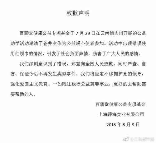 給蒼井空戴紅領(lǐng)巾是怎么回事 某企業(yè)搏眼球無(wú)下限