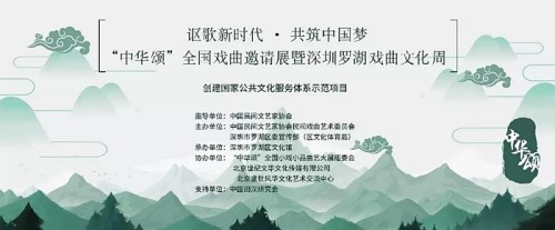 中華頌全國戲曲邀請展登陸羅湖  還免費訂票