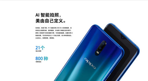 OPPO R17 Pro現(xiàn)身跑分庫(kù) 多核5811分