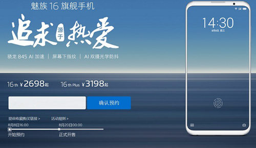 魅族16什么時候能買 魅族16要搶嗎