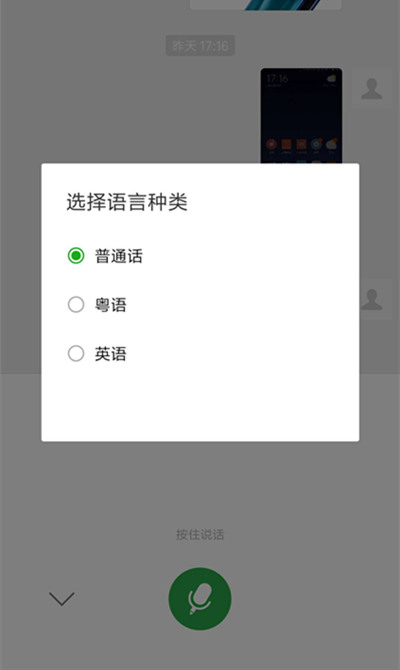 iOS版微信更新 語音輸入支持英語粵語