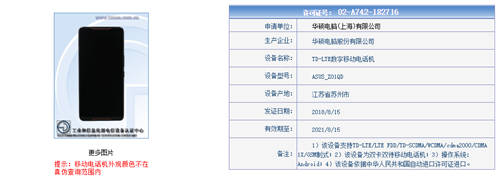 華碩ROG游戲手機(jī)入網(wǎng) 售價(jià)超過(guò)6000元