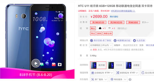 HTC U11售價(jià)一降再降 僅售2599元