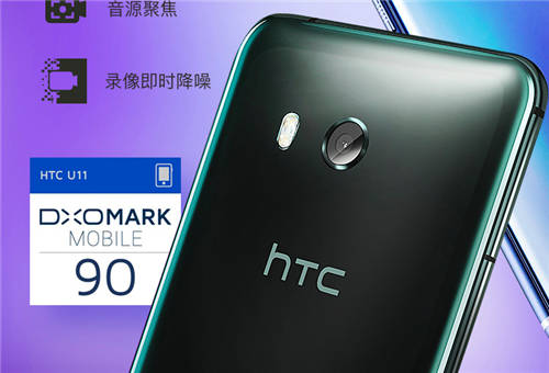 HTC U11售價(jià)一降再降 僅售2599元