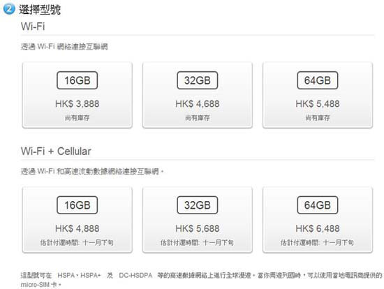 蘋果ipad4香港價格 ipad4香港官方價格最新