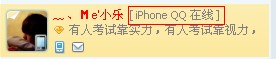 不用蘋果手機照樣顯示iphone qq在線怎么弄