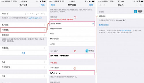 蘋(píng)果AppStore怎么使用支付寶付款