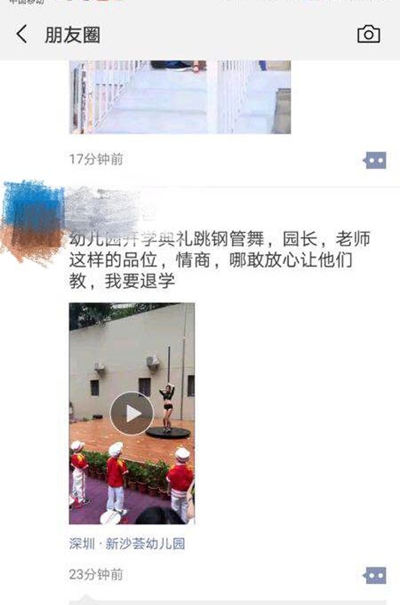 深圳一幼兒園開學(xué)典禮表演鋼管舞 園長(zhǎng)被解職