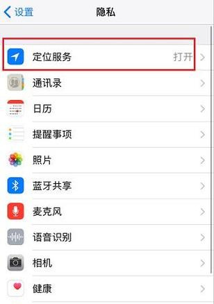蘋果手機(jī)怎么關(guān)閉定位追蹤