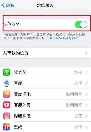 蘋果手機(jī)怎么關(guān)閉定位追蹤