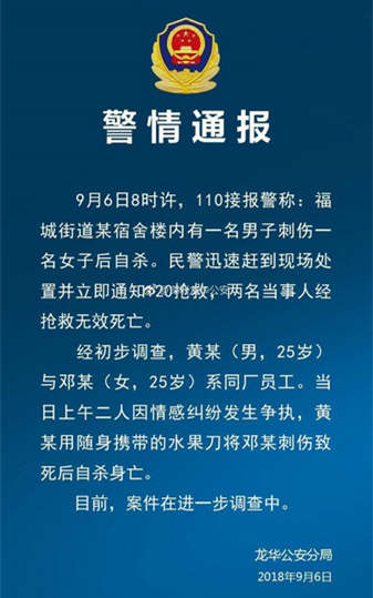 龍華富士康再出血案 感情糾紛致2人死亡