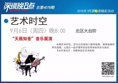 深圳中心書城公益文化活動(dòng)周介紹