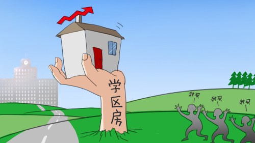 購(gòu)買(mǎi)學(xué)區(qū)房注意事項(xiàng)有哪些