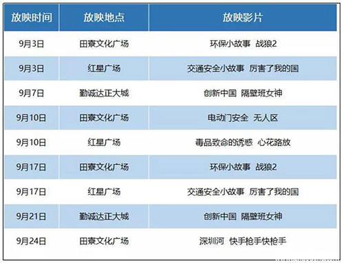 免費(fèi)電影來襲 光明新區(qū)9月公益電影放映單