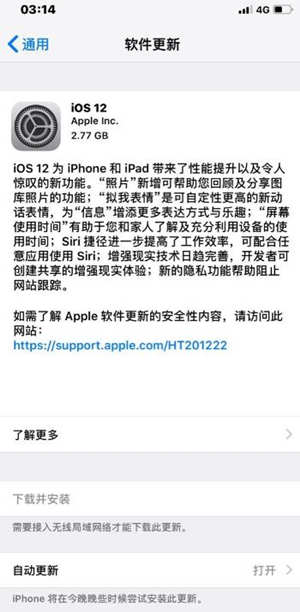 iOS12 GM版更新了什么 值得更新嗎