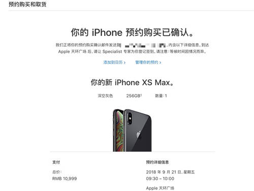 iPhone Xs系列手機(jī)開啟預(yù)約 搶購難度較小