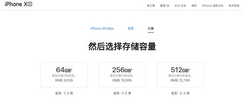 iPhone Xs系列手機(jī)開啟預(yù)約 搶購難度較小