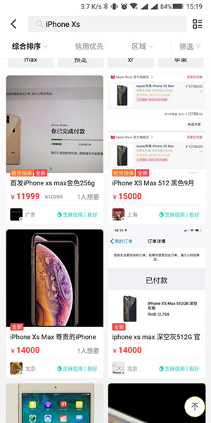 iPhone Xs系列手機(jī)開啟預(yù)約 搶購難度較小