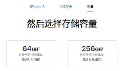 給新iPhone讓路 iPhone 8價(jià)格大幅下跌