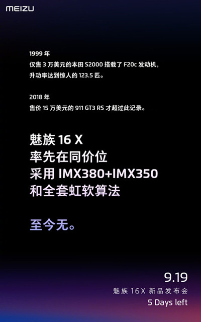 魅族16X相機(jī)配置公布 同價位最強(qiáng)