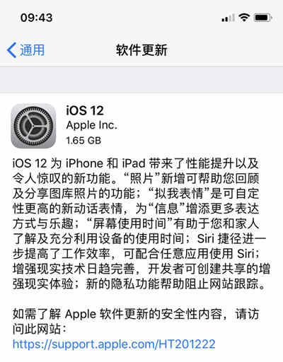 iOS 12正式版推送 舊機(jī)型流暢度大幅上升