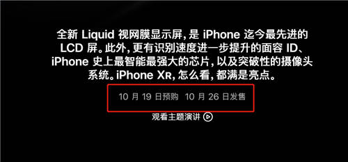 iPhone XR為何推遲發(fā)售 屏幕供應(yīng)不足