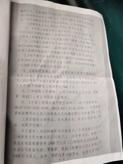 劉洲一審判決書(shū)曝光 劉洲審判決書(shū)事件一覽