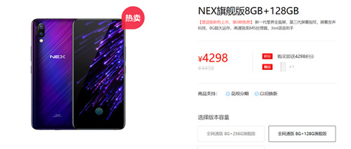 vivo NEX星跡版震撼發(fā)布 顏值驚艷