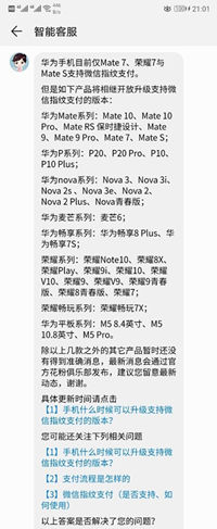 華為麥芒6和nova系列招募微信指紋支付體驗