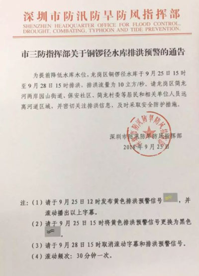 龍崗區(qū)銅鑼徑水庫25日起開始排洪 附近居民需小心