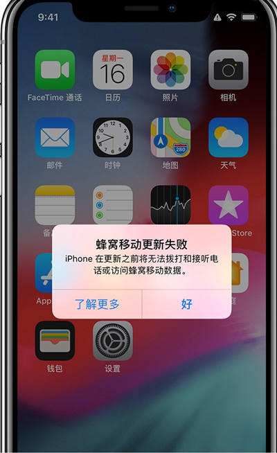 iOS 12蜂窩移動(dòng)網(wǎng)絡(luò)總是更新失敗怎么辦