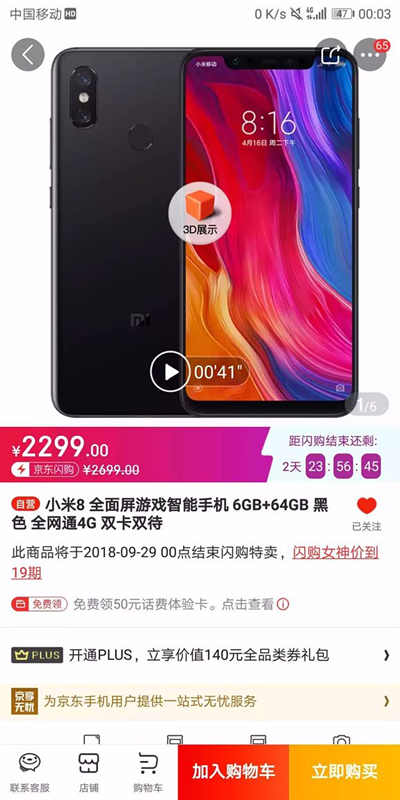 小米8再次降價(jià) 64GB版最低2499元