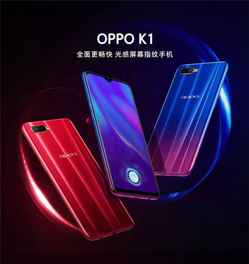 OPPO K1值得買嗎 OPPO K1性價(jià)比如何