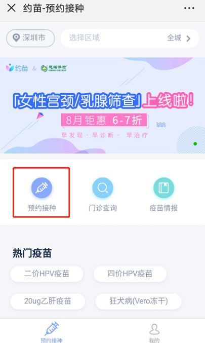 深圳九價HPV到貨 提供預約轄區(qū)共八個