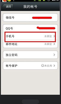 微信怎么取消手機綁定 圖文并茂解綁手機號