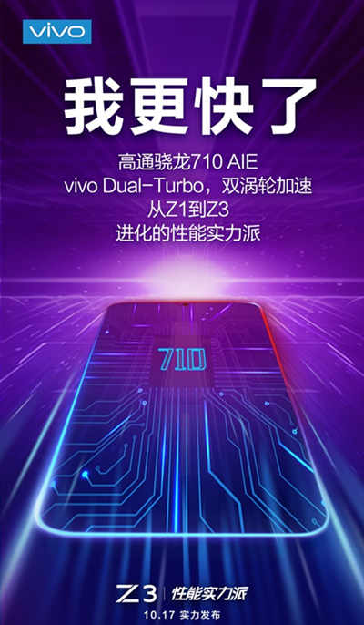 vivo Z3售價(jià)曝光 驍龍710售價(jià)1598元