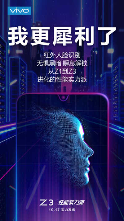 vivo Z3售價(jià)曝光 驍龍710售價(jià)1598元