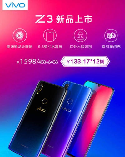 vivo Z3售價(jià)曝光 驍龍710售價(jià)1598元