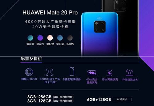 最低4199元 華為Mate 20系列國行價格曝光